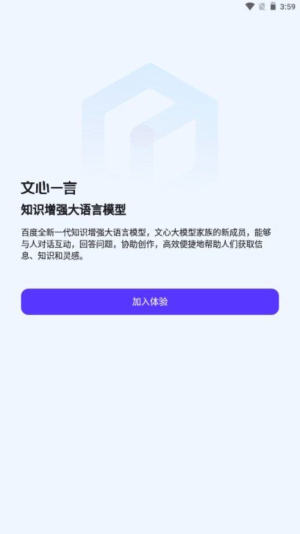 文心一言app安装安卓v4.0.0.10(2)