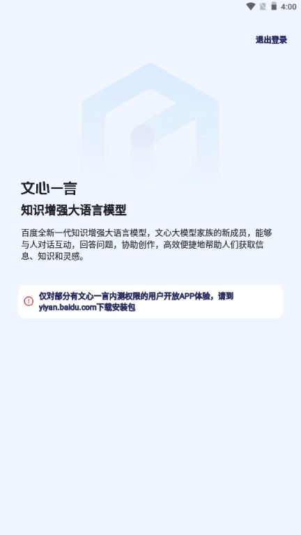 文心一言app安装安卓v4.0.0.10(4)