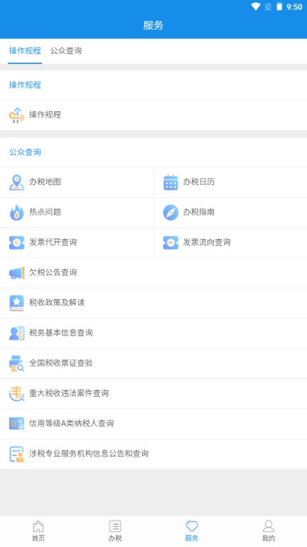 北京税务app手机移动客户端v2.2.7(4)