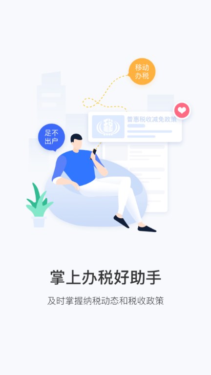 北京税务app手机移动客户端v2.2.7(1)