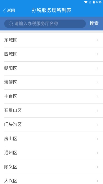 北京税务app手机移动客户端v2.2.7(3)