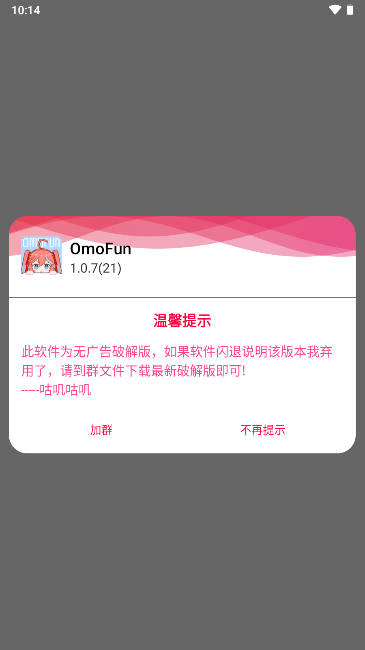 omofun.tv.app动漫软件去广告版v4.2.1(1)