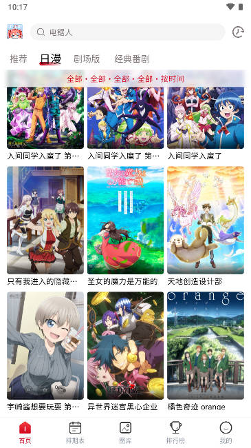 omofun.tv.app动漫软件去广告版v4.2.1(4)