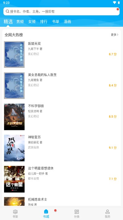 笔趣阁红色版无广告下载最新版v5.2.2(2)