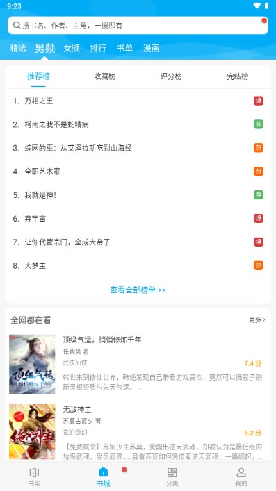 笔趣阁红色版无广告下载最新版v5.2.2(3)