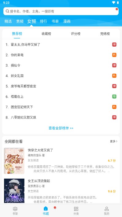 笔趣阁红色版无广告下载最新版v5.2.2(4)