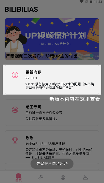 b站视频下载工具手机版2024最新(BILIBILIAS软件)v2.0.43(3)