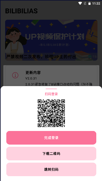 b站视频下载工具手机版2024最新(BILIBILIAS软件)v2.0.43(2)
