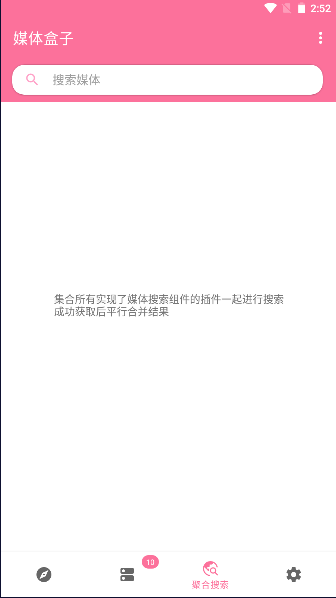 媒体盒子app内置插件2024最新版本v2.62(4)