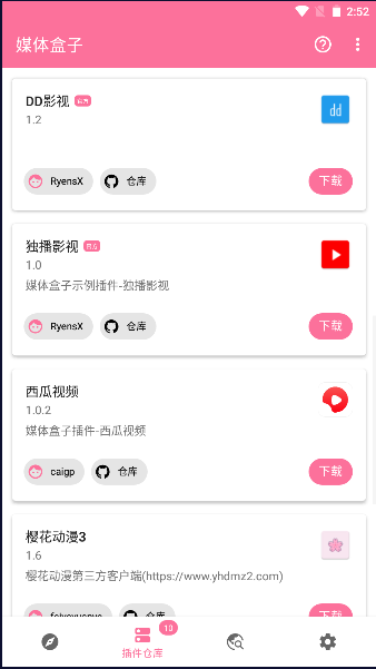 媒体盒子app内置插件2024最新版本v2.62(3)