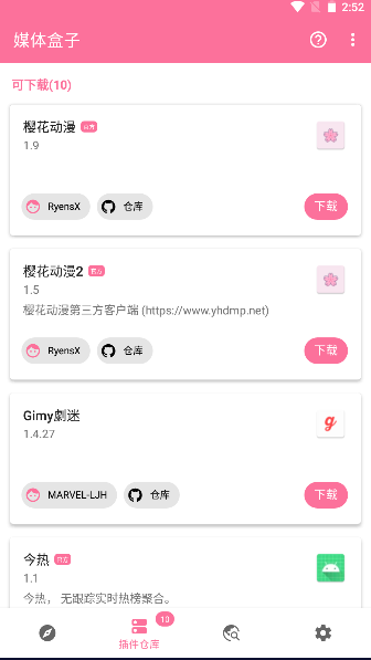 媒体盒子app内置插件2024最新版本v2.62(2)