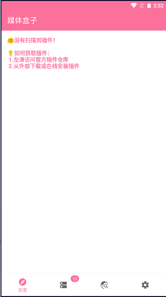 媒体盒子app内置插件2024最新版本v2.62(1)