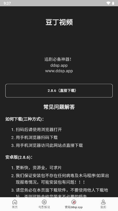 豆丁视频下载app追剧软件v2.9.5(2)