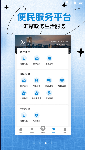 天府融媒体手机APP2024最新v1.2.8(4)