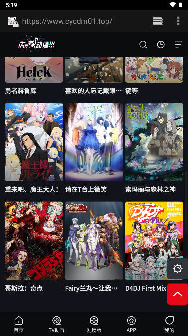 漫迹动漫app免费版v1.16.0(4)