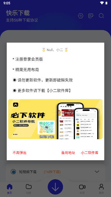 快乐下载app解锁会员版v1.391(1)