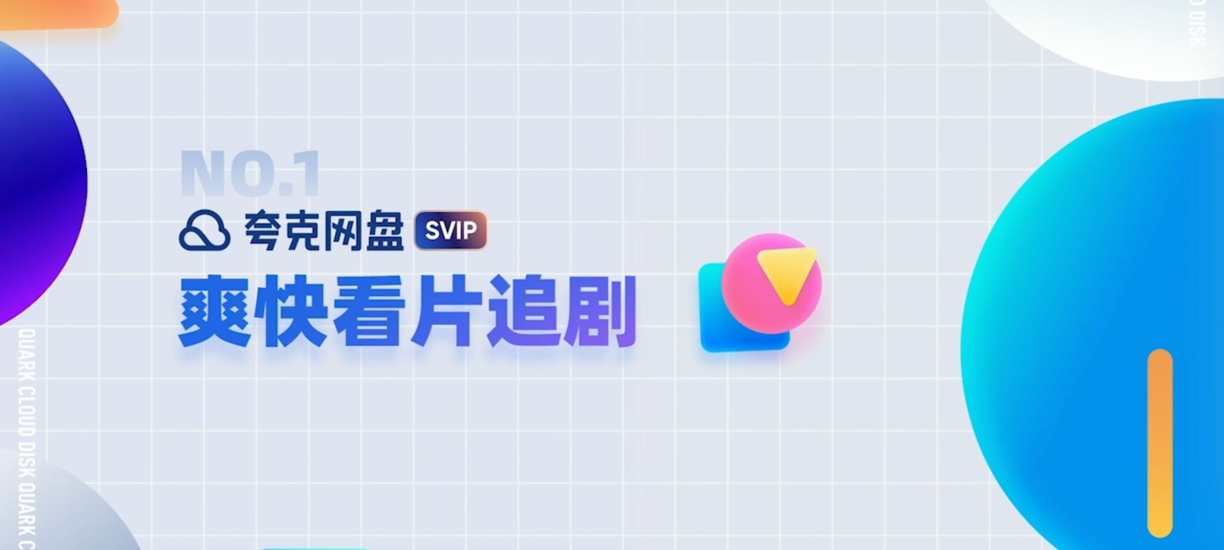 夸克网盘tv版安装包v2.6.1252(4)