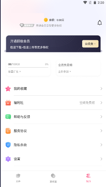 磁云网盘软件2024最新v1.24(3)