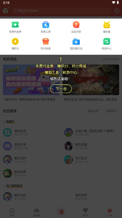 虫虫助手去广告2024最新版v4.8.6.2(3)