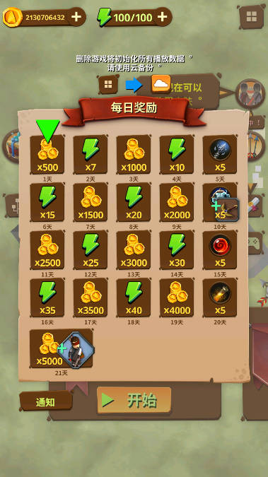 最后的箭头无限金币最新版v3.3.3(2)