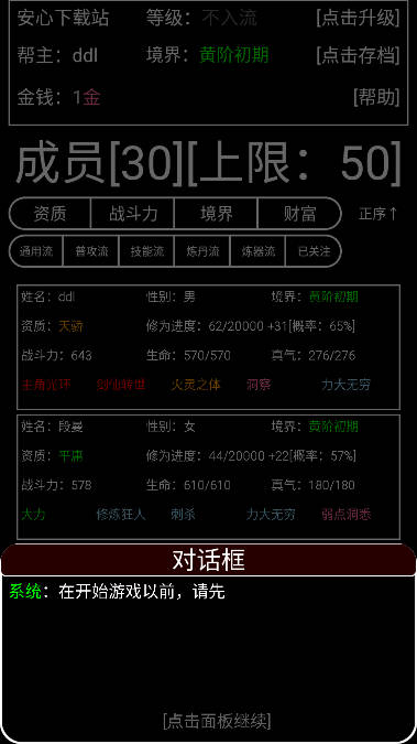 帮派养成免广告折相思版(4)