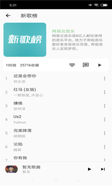 青盐云听app2024最新版本v2.0.0-dev02(3)