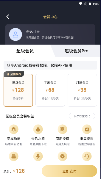 酷雀ai智能抠图APP最新版本v2.10.6(3)