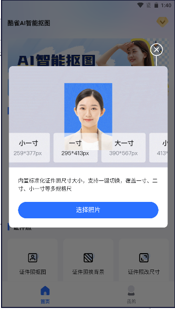 酷雀ai智能抠图APP最新版本v2.10.6(4)