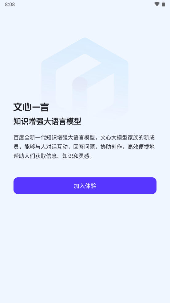 文小言app安卓版v4.2.0.10(1)