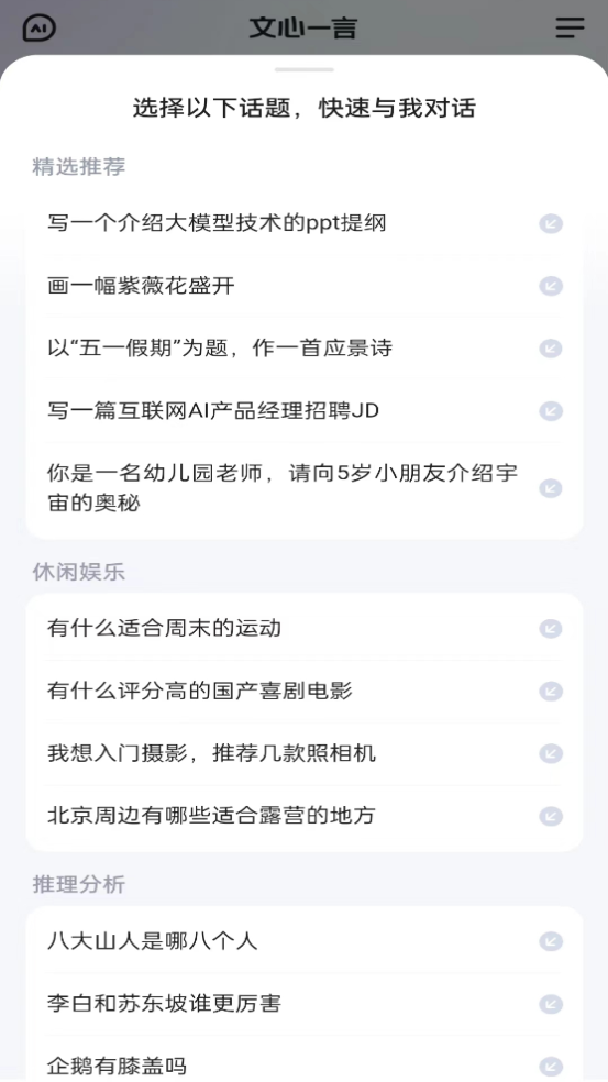 文小言app安卓版v4.2.0.10(3)