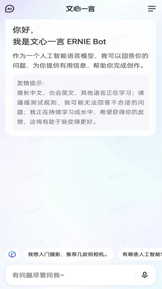 文小言app安卓版v4.2.0.10(2)