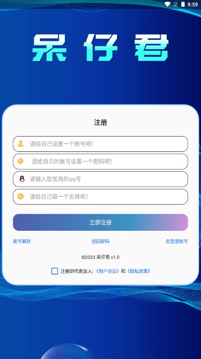 呆仔君工具箱appv4.8(2)