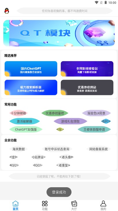 呆仔君工具箱appv4.8(3)