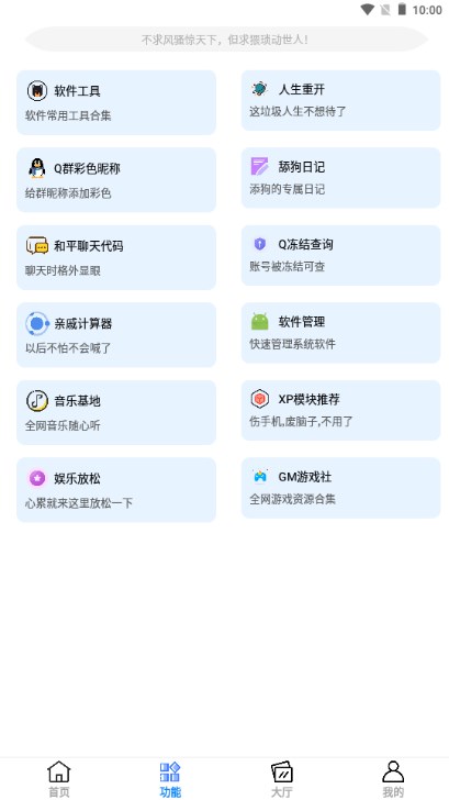 呆仔君工具箱appv4.8(4)