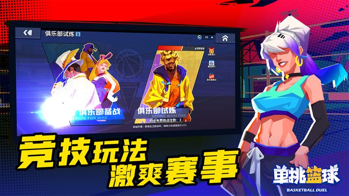 单挑篮球无限金币无限钻石版v1.3.6(2)