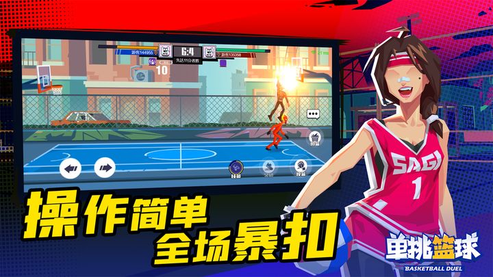 单挑篮球无限金币无限钻石版v1.3.6(4)