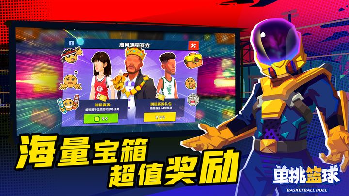 单挑篮球无限金币无限钻石版v1.3.6(3)