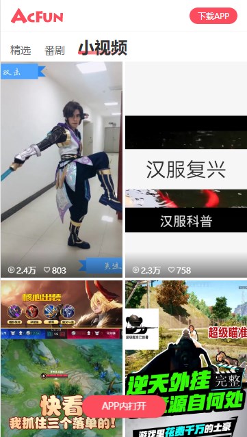 acfan动漫最新版2024(acfun)v6.74.0.1300(3)