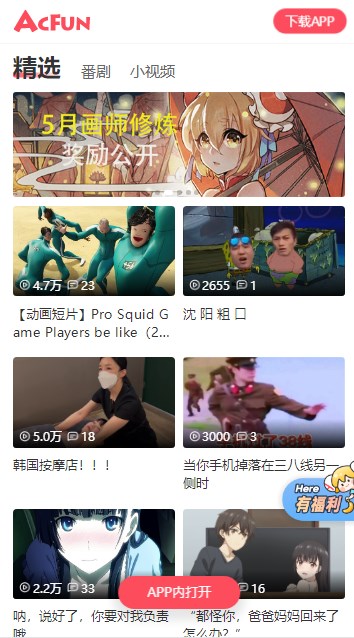 acfan动漫最新版2024(acfun)v6.74.0.1300(1)