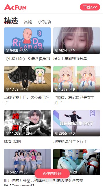 acfan动漫最新版2024(acfun)v6.74.0.1300(4)