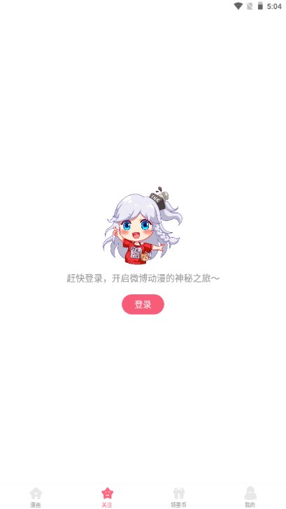 微博动漫安卓手机客户端v9.1.5(3)