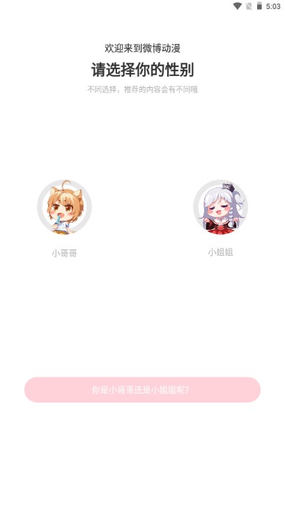 微博动漫安卓手机客户端v9.1.5(2)
