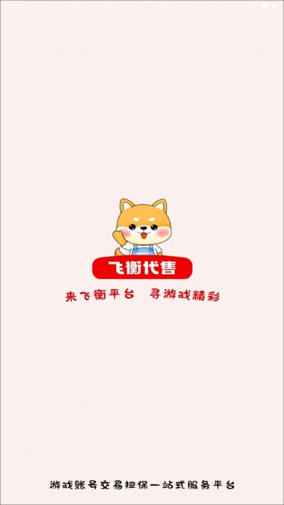 飞衡代售游戏平台最新版2024v2.5.28(1)