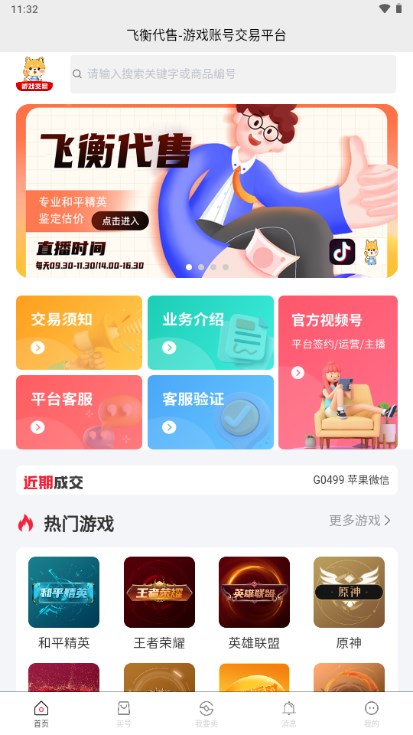 飞衡代售游戏平台最新版2024v2.5.28(2)