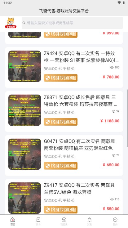 飞衡代售游戏平台最新版2024v2.5.28(3)