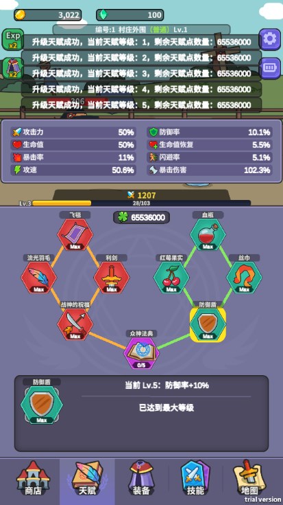 勇者变强之路无限金币版v1.6.5(3)