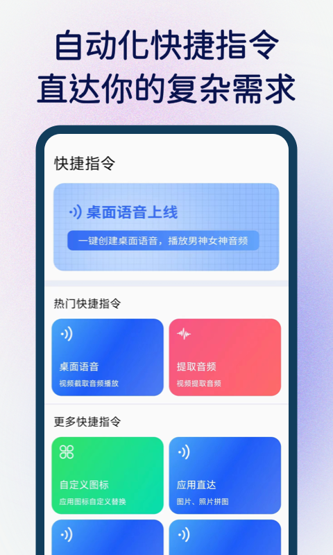 快捷指令最新版2024下载v3.1.28(4)