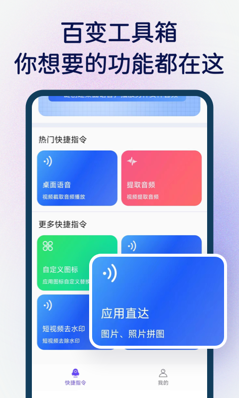 快捷指令最新版2024下载v3.1.28(3)