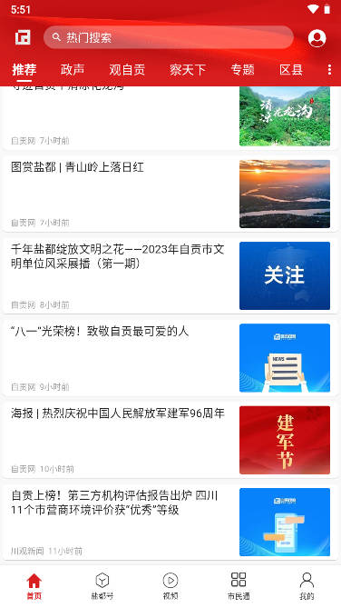 自贡观察app手机客户端(1)