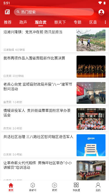 自贡观察app手机客户端(2)